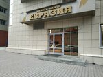 Евразия (Коммунистическая ул., 2, Новосибирск), бизнес-центр в Новосибирске