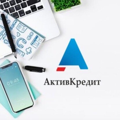 Актив Кредит