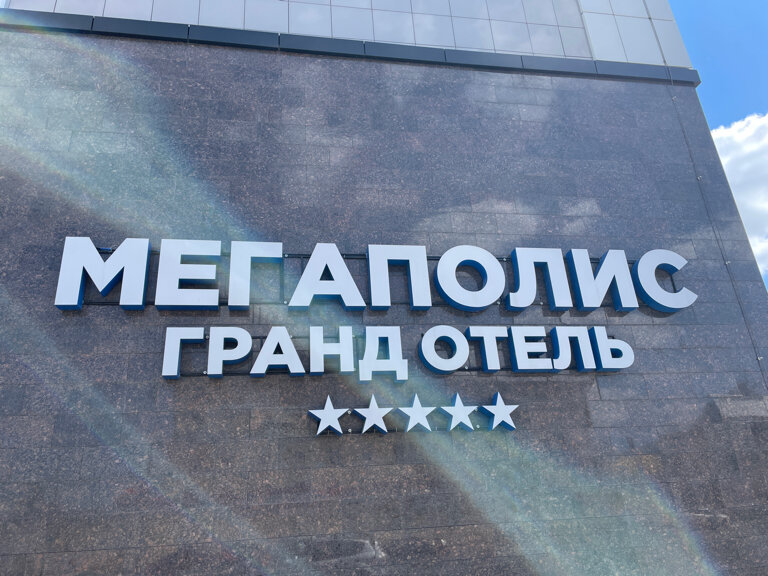 Фото Мегаполис