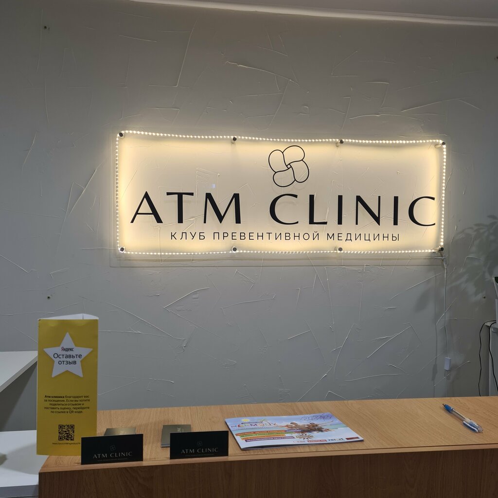 Косметология ATM Clinic, Москва, фото