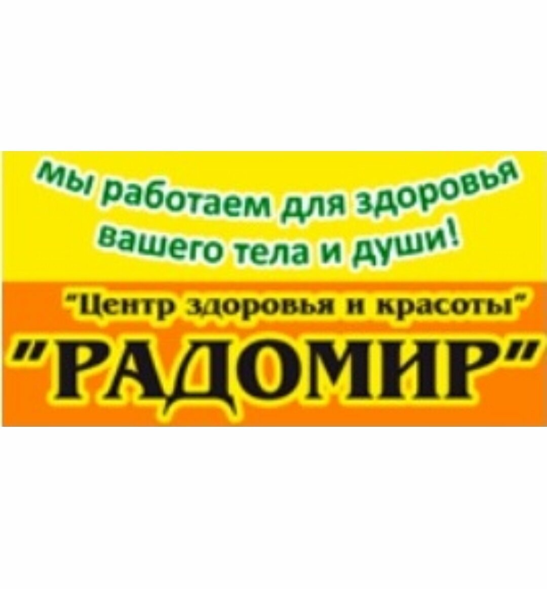 Радомир