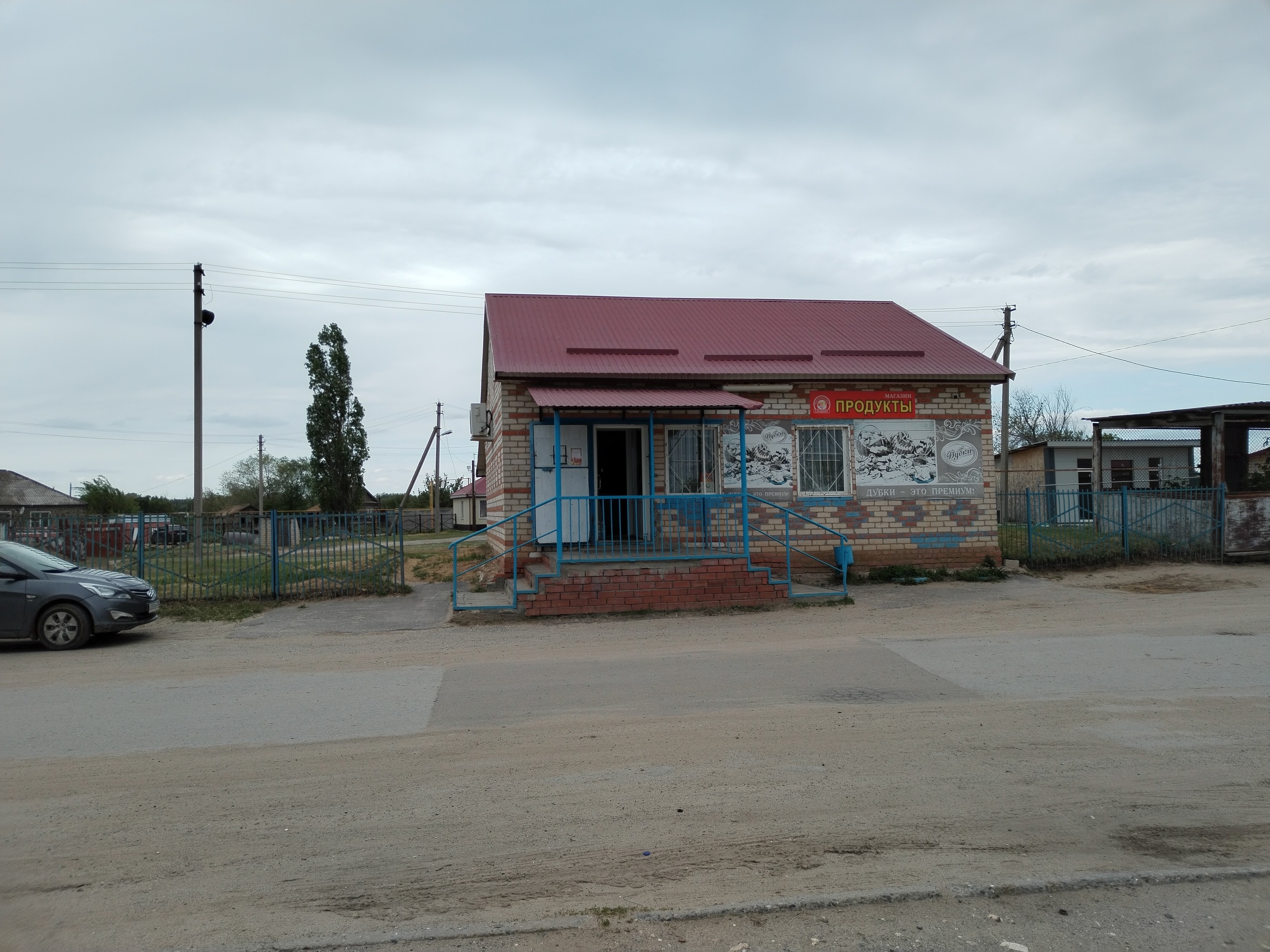 Фото База отдыха Дон