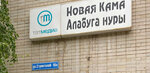 Novaya Kama (Stroiteley Street, 16А) ، مكاتب وسائل الإعلام الجماهيرية