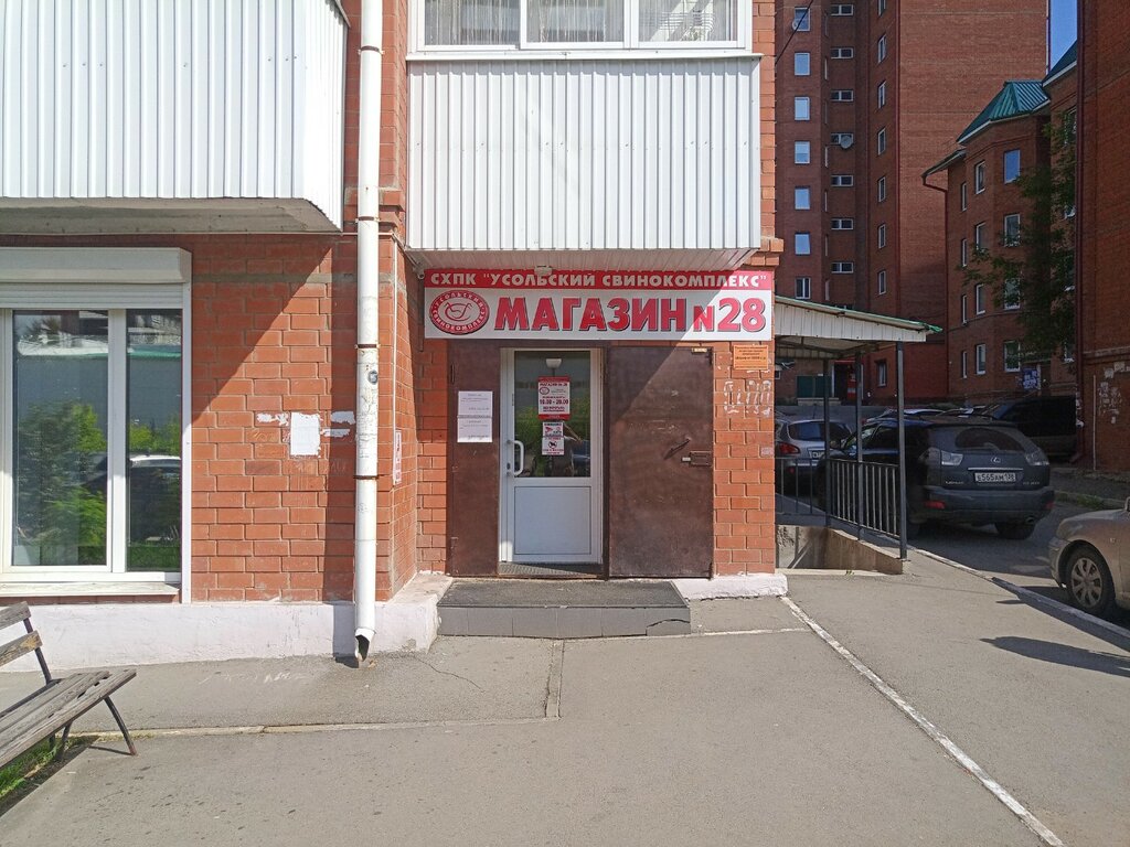 Butcher shop Usolsky svinokompleks, Magazin № 28, Irkutsk, photo