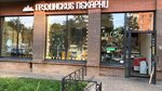 Грузинские пекарни (Dachniy Avenue, 21к1), bakery
