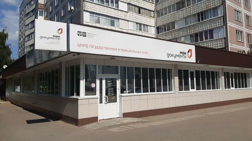 МФЦ Мои документы, МФЦ, ул. Новосёлов, 33, корп. 2, Рязань