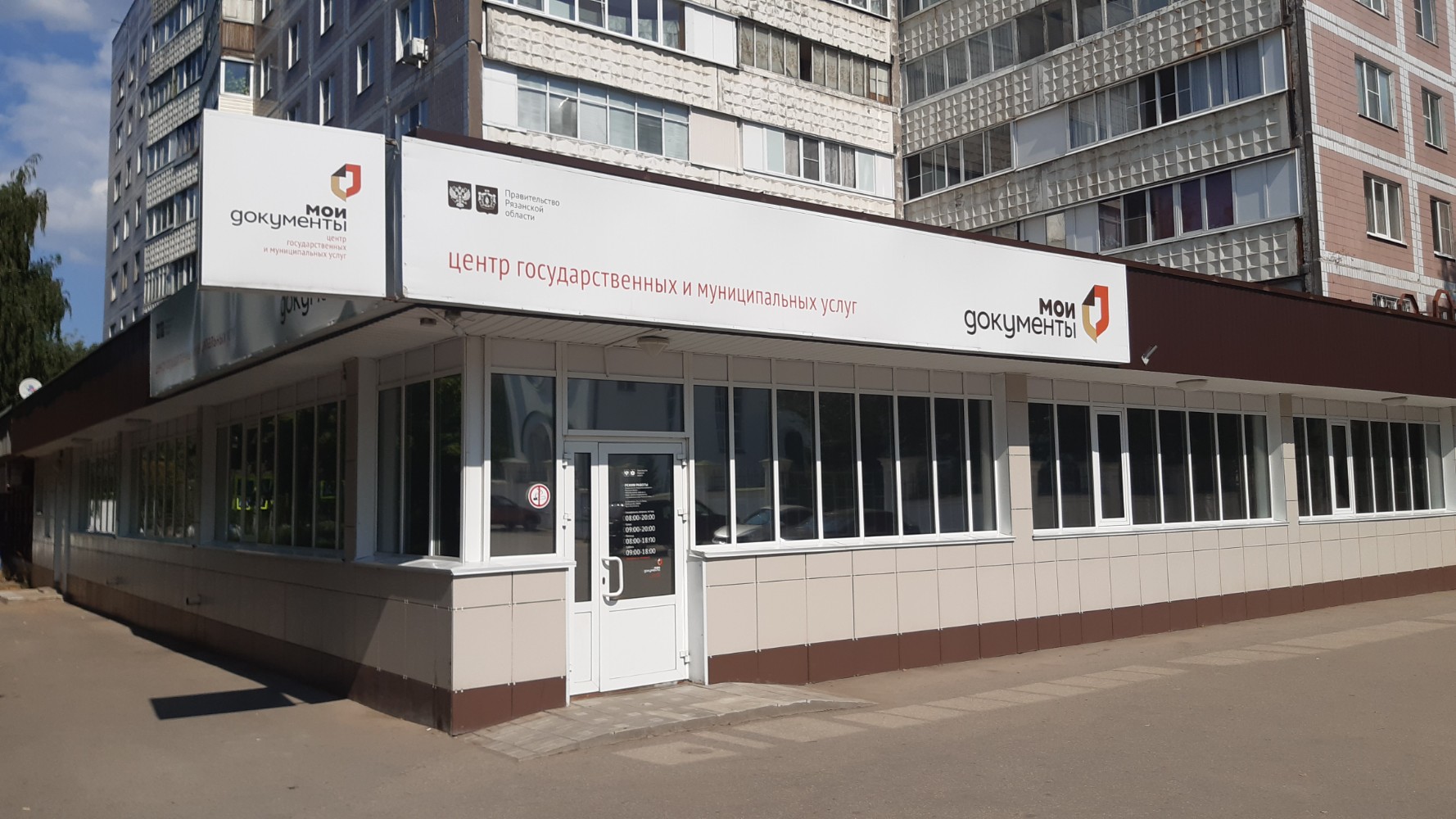 В Рязани изменился режим работы отделений МФЦ - МК Рязань