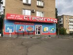 Стройград (Текстильная ул., 47, Шахты), строительный гипермаркет в Шахтах