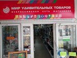 Мир удивительных товаров (ulitsa imeni V.M. Komarova, 32) ، دمى وألعاب