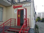 Krasnoe&Beloe (Kuybysheva Street, 59), grocery