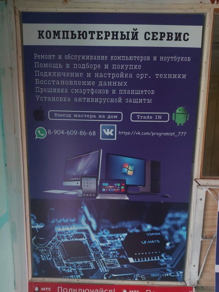 Computer repairs and services Компьютерный сервис, Ozery, photo