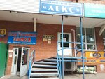 Firma Leks (Dzerzhinskogo Street, 74), registration and liquidation of enterprises