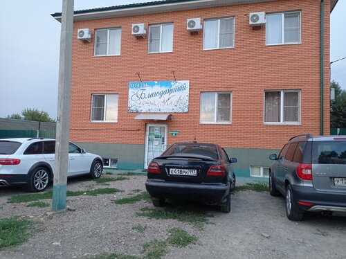 Благодатный