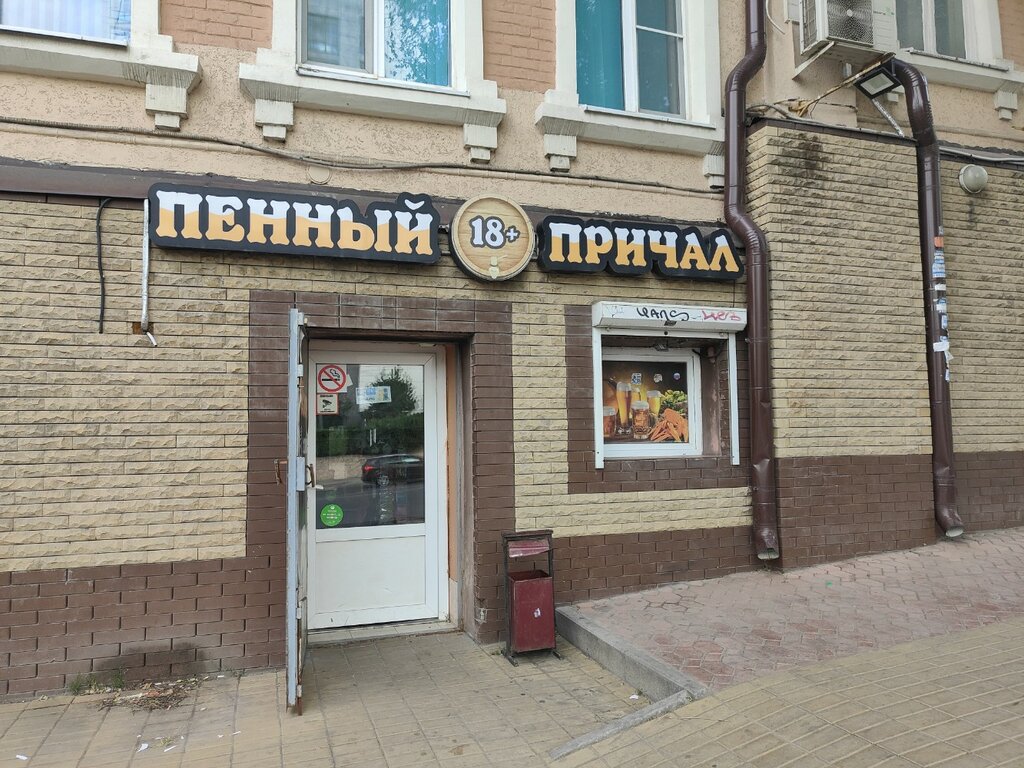 Beer shop Пенный причал, Rostov‑na‑Donu, photo