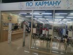 Магазин одежды и обуви (Vybornaya Street, 144), clothing store