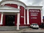 Maxikeram (Moscow, Novomoskovskiy Administrative Okrug, Kommunarka District, Kaluzhskoye shosse, 24-y kilometr, 1с1) ، بلاط سيراميك