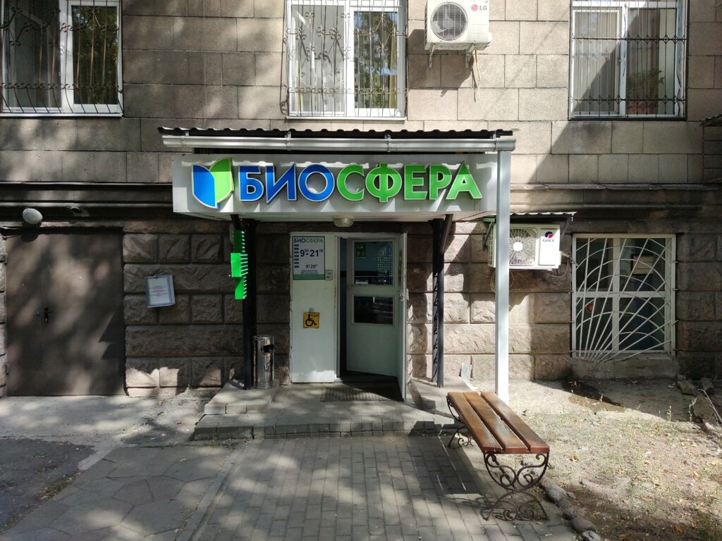 Аптека Биосфера, Алматы, фото