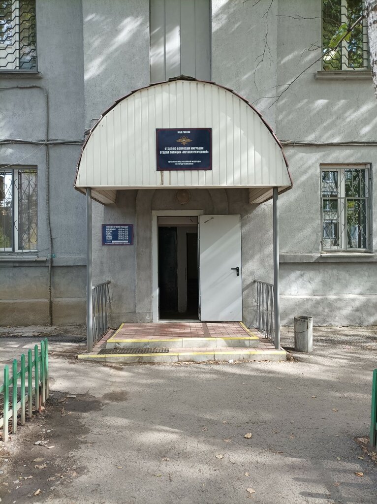 Passport and migration authorities Отдел по вопросам миграции в Металлургическом районе г. Челябинска, Chelyabinsk, photo