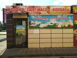 Магазин молочной продукции (10 Let Oktyabrya Street, 113) ، معمل ألبان