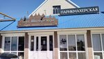 Сказки Шахерезады (selo Vityazevo, ulitsa Gorkogo, 59), beauty salon