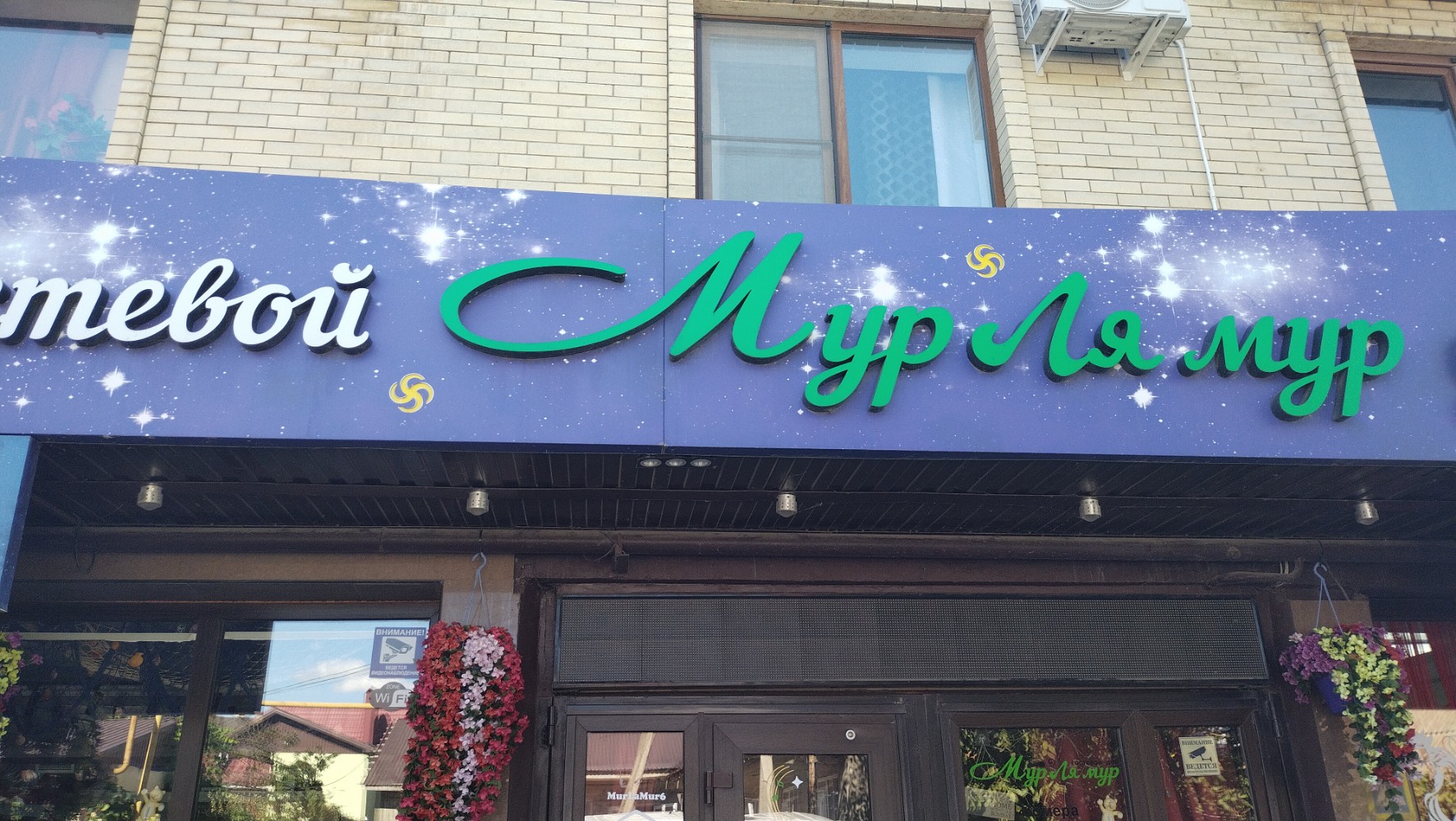 Фото Мур Ля Мур