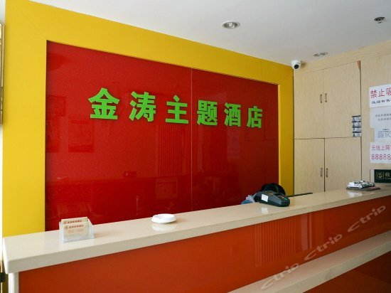 Фото Jintao Chain Hotel