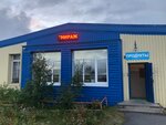 Мираж (Teriberka Village, Lodeynoe Village, Shkolnaya Street, 9), grocery