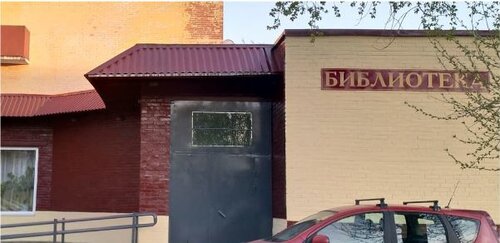 Kütüphaneler Mku Tsentralnaya gorodskaya biblioteka munitsipalnogo obrazovaniya gorod Kommunar, Kommunar, foto