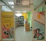Belarusian Cosmetics (Proletarsky Avenue, 19к1), perfume and cosmetics shop