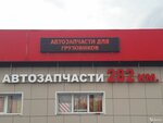 Трансгарант (Kosyryovka Village, Sovetskaya ulitsa, 9), auto parts and auto goods store