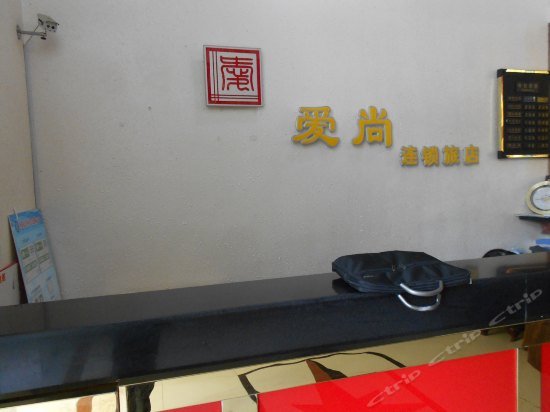 Фото Aishang Hotel