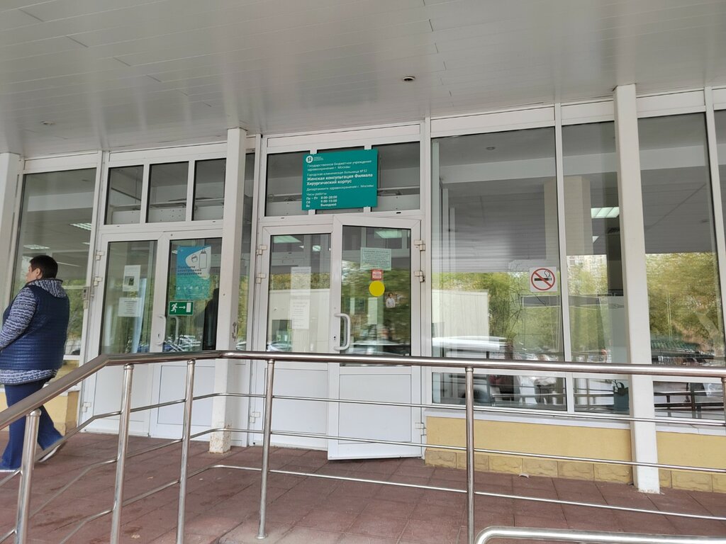 Women's consultation City Clinical Hospital No. 52, Women's consultation, branch No. 1, Moscow, photo