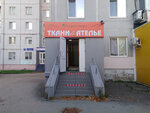 Кудесница (8th Microdistrict, 41), tienda de telas