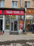 Tobacco & Coffee 24 (Profsoyuznaya Street, 19), tobacco and smoking accessories shop