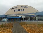 Ледовый дворец Победа (Оренбургская область, Новотроицк), спортивный комплекс в Новотроицке