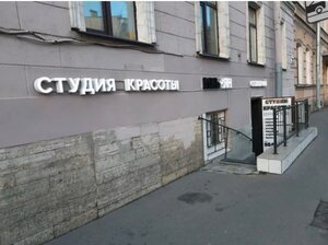 Инь-Ян (просп. Римского-Корсакова, 29, Санкт-Петербург), салон красоты в Санкт‑Петербурге