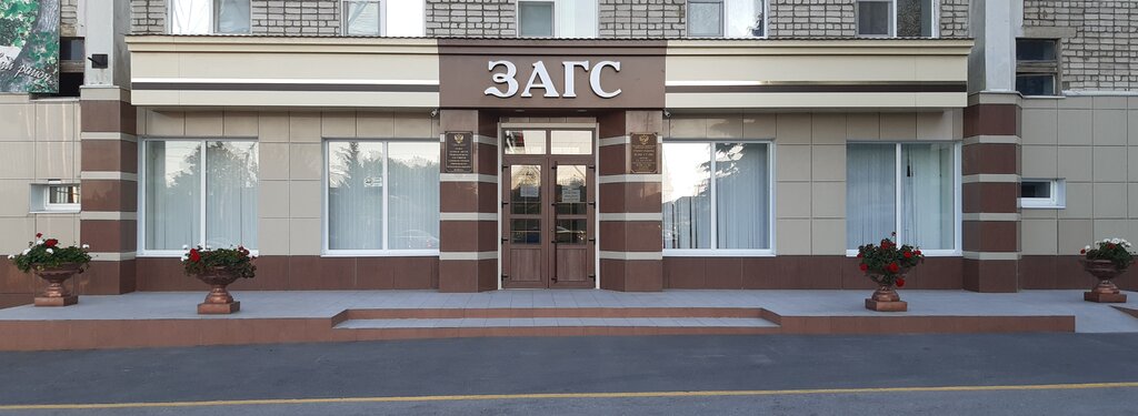 Липовская 44 липецк загс фото Панорама: Отдел ЗАГС и архивов администрации Грязинского муниципального района Л
