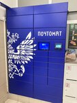 Почта России (Shahumyana Street, 30), parcel automat