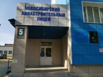 Novosibirsk Aircraft Building Lyceum (улица Ползунова, 5), lyceum