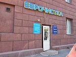 Еврочистка (Тарская ул., 14, Омск), химчистка в Омске