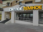 Светлое тёмное (Academician Korolyov Street, 10) ، متجر بيع البيرة