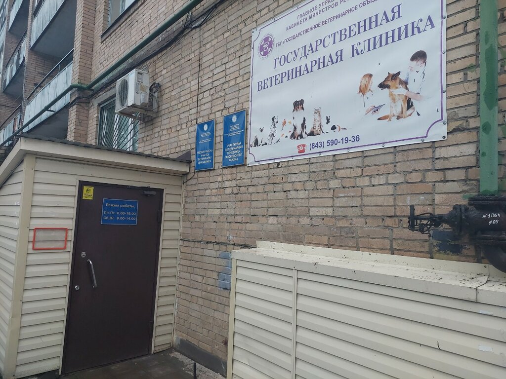 Фото: Государственная ветеринарная клиника, ветеринарная клиника, Моторная ул., 