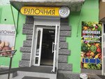 Пекарня (ulitsa Butina, 101), cafetería