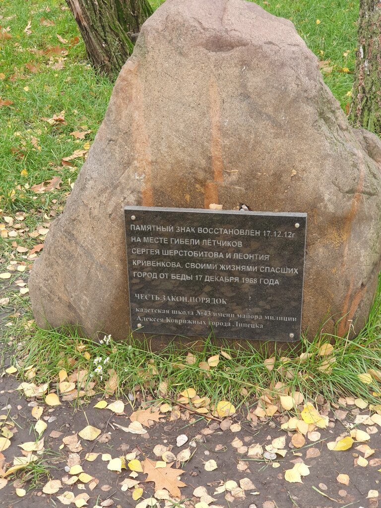 Memorial plaque, foundation stone Место гибели лётчиков Леонтия Александровича Кривенкова и Сергея Максимовича Шерстобитова, Lipetsk, photo