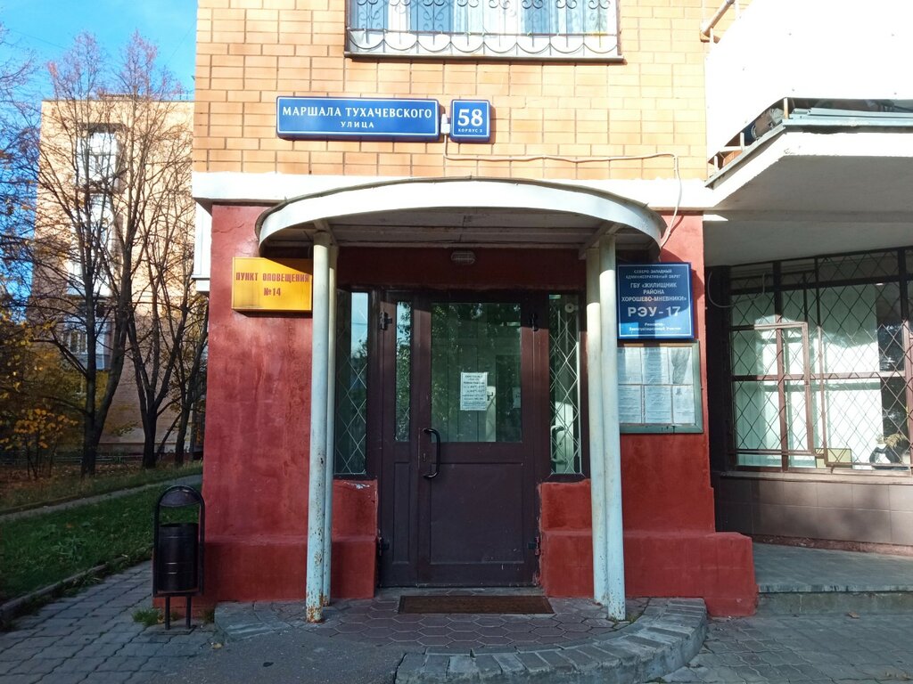 Municipal housing authority Районное эксплуатационное управление № 17, Moscow, photo