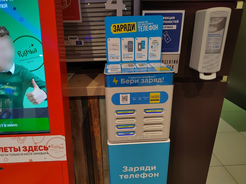 Power bank rental Бери заряд, Moscow, photo