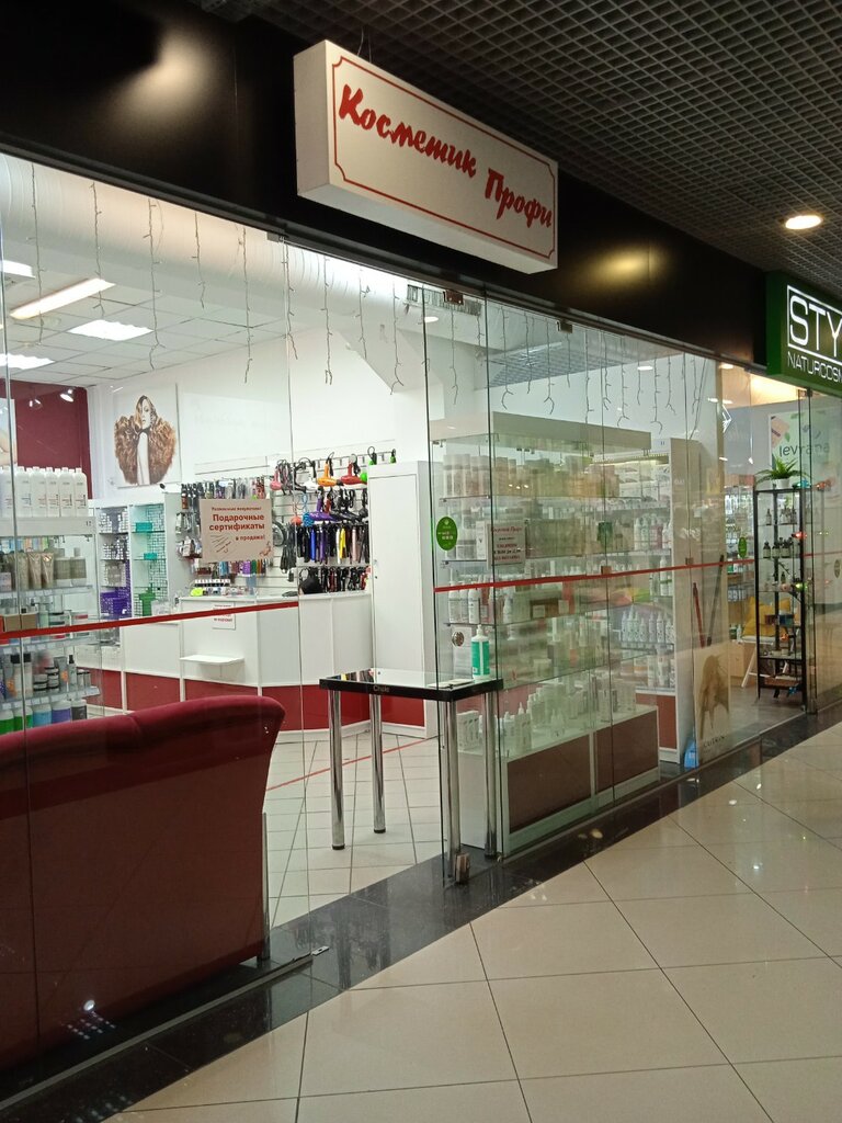 Perfume and cosmetics shop Kosmetik Profi, Kaliningrad, photo