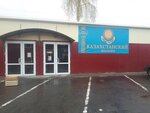 Казахстанский магазин (Bezymyannaya ulitsa, 13Б), grocery