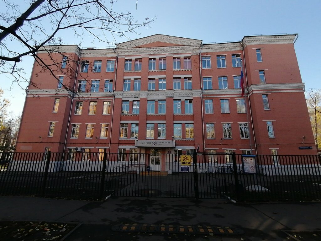 Ortaokul GBOU Educational Center Proton, Moskova, foto