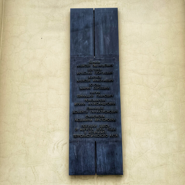 Memorial plaque, foundation stone To the Victims of the Attack, Moscow, photo